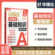 華理社周計劃 小學(xué)語文基礎(chǔ)知識強(qiáng)化訓(xùn)練 1年級 增強(qiáng)版 含答案