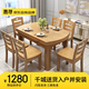 惠尋 京東自有品牌 全實木餐桌 餐椅組合伸縮折疊小戶型家用吃飯桌子 1.38米 一桌六椅 【全實木】