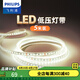 飛利浦（PHILIPS） LED低壓燈帶貼片超亮3528芯燈條24V柔性三色燈帶家用軟燈條接頭 28W中光600流明5米裝