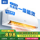 新飛（Frestec）空調(diào)補(bǔ)貼 新一級能效 大1.5匹大1匹掛機(jī) 以舊換新 省電冷暖變頻空調(diào) 家用壁掛式空調(diào) 大1匹 一級能效 冷暖 提供上門安裝服務(wù)