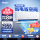 海爾（Haier）新品【小紅花】新一級能效 家用變頻冷暖空調(diào)掛機 獨立除濕 臥室省電靜音防直吹空調(diào) 國家補貼20% 2匹 一級能效 新品雙排大掛 48E1-1
