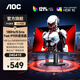 AOC23.8英寸180Hz電競顯示器Fast IPS屏宙斯盾小鋼炮1ms響應(yīng)HDR10臺式電腦吃雞游戲外接筆記本顯示屏 【新】FastIPS原生180HZ 24G41E
