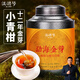 滇聘號(hào)茶葉正宗新會(huì)天馬小青柑普洱茶熟茶勐海金芽古樹茶柑普茶送禮500g