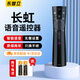 東普立適用長虹電視語音遙控器RBE901VC 55Q3TA 60Q3T 65/75Q3TA