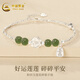 中國黃金S925銀手鏈女好運蓮蓮和田玉轉(zhuǎn)運珠手串送女生生日七夕情人節(jié)禮物 好運蓮蓮和田玉銀手鏈【京速達】
