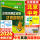 旗艦店】北京各區(qū)模擬及真題精選2026北京中考真題2025 北京中考試題匯編2025 北京專用課標(biāo)版 初中復(fù)習(xí)必刷題模擬試卷 北京中考英語(yǔ)2026版