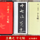 王羲之 十七帖 傳世碑帖大字臨摹卡 全文2冊(cè)盒裝 近距離臨摹字卡線圈活頁(yè)裝訂 草書放大本毛筆書法練字帖 附簡(jiǎn)體注釋 安徽美術(shù)出版社