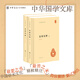 論衡校釋上下冊中華書(shū)局正版精裝簡(jiǎn)體橫排黃暉撰中華國學(xué)文庫
