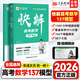 2025秋作業(yè)幫高考視頻課 快解高考數學(xué)143模型物理116題型全國通用高中一二輪高三總復習2023真題資料教輔高中試題2026 快解高考數學(xué)137模型