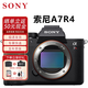 索尼（SONY）全畫幅微單相機(jī) ILCE-7RM4  索尼A7R4 A7R4單機(jī)身 官方標(biāo)配