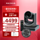 MAXHUB視頻會(huì )議設備全套裝系統 5米拾音半徑全向麥+12倍光學(xué)變焦高清云臺攝像頭 會(huì )議室解決方案10-35㎡