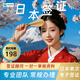 日本·單次旅游簽證·北京上海廣州重慶送簽個(gè)人旅游簡(jiǎn)化加急電子 【常規(guī)辦理】全套資料無簡(jiǎn)化