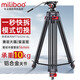 miliboo米泊MTT601A 602A專(zhuān)業(yè)攝像機三腳架攝像機支架單反相機攝影三腳架液壓阻尼云臺 MTT602III-AL（三代）兼容曼富圖/大疆