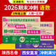 2026陜西十大名校真卷六年級語(yǔ)文數學(xué)上冊下冊北師版百校聯(lián)盟尖子陜西名卷小學(xué)名校同步測試卷20套真卷名師超詳解 西安名卷 2026版 2本 語(yǔ)文+數學(xué)北師-上冊
