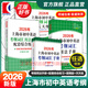 2026年新版/2025 上海市初中英語考綱詞匯用法手冊 中考考綱詞匯手冊+配套綜合練習(xí)+天天練+分類記憶手冊考綱詞匯天天練 上海中考英語考綱詞匯 旗艦店正版圖書教輔 用法手冊+配套綜合練習(xí)+便攜版+