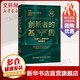 【正版包郵】創(chuàng  )新者的基因：打造個(gè)人和組織的創(chuàng  )新能力 (珍藏版) 杰夫·戴爾 赫爾·葛瑞格森 克萊頓·克里斯坦森 著(zhù) 中信出版社 新華書(shū)店旗艦店企業(yè)管理與培訓圖書(shū)書(shū)籍