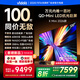 Vidda X Mini 2026款 海信電視100英寸 超高刷QD-Mini LED 以舊換新家電國(guó)家補(bǔ)貼游戲液晶電視100VX3Q