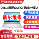戴爾Dell筆記本維修XPS游匣G15外星人Alienware戴爾電腦維 修不充電進(jìn)水黑屏不開機(jī)寄修 筆記本主板維修