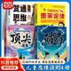 【當當包郵 正版】贏(yíng)在破局思維 改變孩子命運的思維 天局漫畫(huà) 漫畫(huà)小智者的智謀天局全2冊 給小學(xué)生的經(jīng)濟學(xué)漫畫(huà) 百科全書(shū)彩圖注音 【4冊】贏(yíng)在破局思維+頂尖思維+變通思維+墨菲定律
