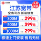 中國聯(lián)通江蘇南京蘇州徐州無(wú)錫寬帶辦理安裝新裝短期包年寬帶 【江蘇全省】500M單寬帶399元包一年