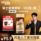 雀巢（Nestle）【代言人丁禹兮同款】瑞士金牌凍干黑咖進(jìn)口0糖0脂低卡*原味100g