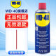 WD-40除銹劑wd40家用門鎖潤滑油機(jī)械防銹縫紉機(jī)油窗合頁鑰匙孔鎖芯噴劑 除銹潤滑劑400ml【無工具】