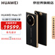 HUAWEI Mate XT 非凡大師 華為三折疊屏手機(jī) 超纖薄 巖脈紋理 10.2英寸超形態(tài)三折疊大屏 玄黑 16GB+512GB 全新原裝正品|未激活