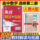 2026新版教材解讀與拓展高中數學(xué)必修選修同步講解輔導人教版高一高二數學(xué)學(xué)案自選：教材解讀與拓展高中 數學(xué)選擇性必修第二冊 人教A版