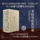 卡拉馬佐夫兄弟 譯文插圖珍藏本025 [俄]陀思妥耶夫斯基 著 榮如德 譯 真皮書殼 布面函套 書脊絲印鋼板雕刻