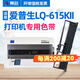 賽格適用Epson愛普生LQ-615KII色帶架LQ615KII打印機(jī)色帶芯色帶盒碳帶 【LQ-615KII】高配版色帶架(內(nèi)含18M芯)