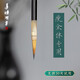 善璉湖筆狼毫毛筆套裝紫毫兼毫 文房四寶手作毛筆禮盒收藏自用饋贈小楷瘦金體勾線(xiàn) 勁鋒瘦金體毛筆禮盒裝