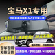 道道拍適用于23寶馬x1行車(chē)記錄儀專(zhuān)車(chē)專(zhuān)用免走線隱藏式雨感取電22 21 19 高清【單錄】1296P+64G卡 2024款 25Li X設(shè)計(jì)套裝/運(yùn)動(dòng)套裝