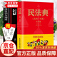 民法典漫畫版 中華人民共和國民法典實用一本通大字版圖解漫畫版+法律常識一本全+經(jīng)濟(jì)常識一本全 法律常識 民法法律書籍全套 民法典一本通漫畫版+法律常識全知道