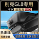 潤華年23-25款別克GL8行車(chē)記錄儀陸尊陸尚原廠(chǎng)艾維亞隱藏式11-2022款 1K標清【單鏡頭】1080P+64G卡 25款新能源GL8陸尚/尊享/智享版