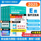 2025版事業(yè)單位E類】華圖醫(yī)療衛(wèi)生事業(yè)單位編制考試E類2025職業(yè)能力傾向測驗(yàn)和綜合應(yīng)用能力教材真題護(hù)理事業(yè)編云南陜西黑龍江湖北內(nèi)蒙古甘肅新疆青海 【職測+綜合】教材+真題 4本