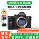 索尼/Sony ILCE-7R a7r2 a7r3 A7R4 A7R4A二手專業(yè)級全畫幅微單數(shù)碼相機 A7R3 單機 95新