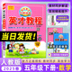 2025春季 英才教程五年級數(shù)學下冊人教版 新世紀英才挑戰(zhàn)奧數(shù)與思維拓展訓練小學數(shù)學教材同步全解全練
