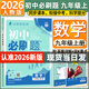 【旗艦店】初中必刷題九年級(jí)上冊(cè)下冊(cè)2026新版同步練習(xí)冊(cè)人教版初三9年級(jí)教材同步輔導(dǎo)資料書(shū)必刷題理想樹(shù) 九上數(shù)學(xué)【人教版】25秋