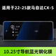 路透仕2025款馬自達CX-5導航鋼化膜中控液晶顯示大屏幕玻璃內(nèi)飾保護貼膜 22-25款馬自達CX-5藍光鋼化膜