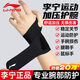 李寧護(hù)腕腱鞘炎tfcc健身醫(yī)手腕拉傷運動用固定護(hù)具羽毛球臥推加壓護(hù)套