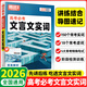 2026新 騰遠高考高中高中通用輔導 騰遠高考 高考必考文言文實(shí)詞