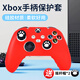 栢啟歆適用于Xbox手柄保護套series/x搖桿帽硅膠外殼防滑軟膠手柄套保護殼游戲軟殼不易磨損游戲主機外設 Xbox手柄硅膠保護套紅色【送搖桿帽】