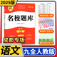2025新版成都市名校題庫九年級語文上上全一冊 四川名校招生分班真題分類集訓(xùn)初中月考期中專題復(fù)習(xí)培優(yōu)B卷期末