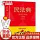 民法典漫畫版 中華人民共和國(guó)民法典實(shí)用一本通大字版圖解漫畫版+法律常識(shí)一本全+經(jīng)濟(jì)常識(shí)一本全 法律常識(shí) 民法法律書籍全套 【單冊(cè)】民法典