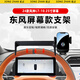 松占東風(fēng)奕派007皓瀚風(fēng)神L7風(fēng)行星海V9汽車(chē)載專(zhuān)用屏幕款手機導航支架 24款風(fēng)神L7-10.25寸橫豎兩用Z款