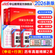 中公教育2026國考?xì)v年真題試卷國家公務(wù)員考試用書：（申論+行政職業(yè)能力測驗）歷年真題精解行測申論刷題2本 國家公務(wù)員考試2025真題考試圖書公務(wù)員考試2026 2026國考?xì)v年真題2本