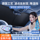巨木汽車遮陽擋前擋風(fēng)玻璃遮陽簾板罩防曬隔熱傘車窗全車2025新款車用 新升級(jí)【鐳射遮陽 防曬隔熱】送收納袋+4片側(cè)擋