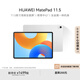 華為HUAWEI MatePad 11.5 2024款平板電腦高刷護眼全面屏學(xué)生學(xué)習辦公娛樂(lè )平板 冰霜銀 8+256GB