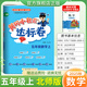 2025秋黃岡小狀元五年級上冊達(dá)標(biāo)卷同步試卷單元卷期中卷期末卷教材卷子學(xué)習(xí)53歸類復(fù)習(xí)實驗班練習(xí)沖刺滿分考試書 數(shù)學(xué) 北師版25秋