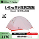牧高笛（MOBIGARDEN）  冷山UL  戶外徒步露營防風防雨超輕便攜易搭建雙層帳篷 雙人/月光白/冷山UL2 FFP 15D